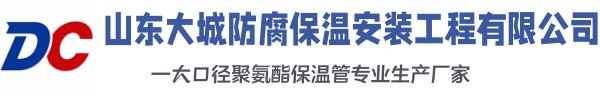 皂市镇大城防腐保温安装工程有限公司